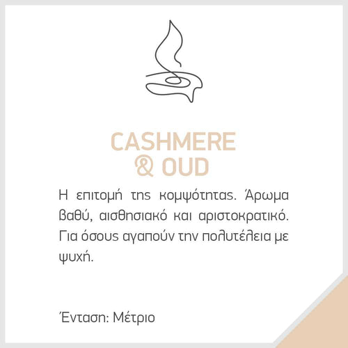 Αρωματική Μπάρα - Snap Bar Cashmere & Oud