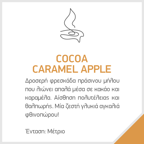 Αρωματική Μπάρα - Snap Bar Cocoa Caramel Apple