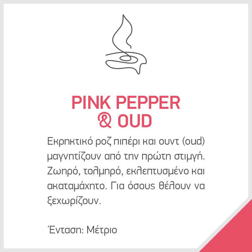 Αρωματική Μπάρα - Snap Bar Pink Pepper & Oud