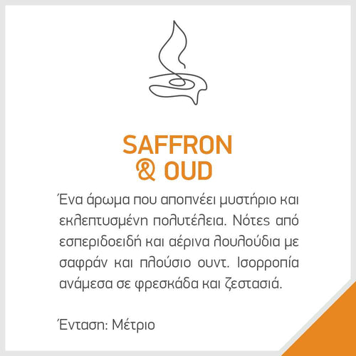 Αρωματική Μπάρα - Snap Bar Saffron & Oud